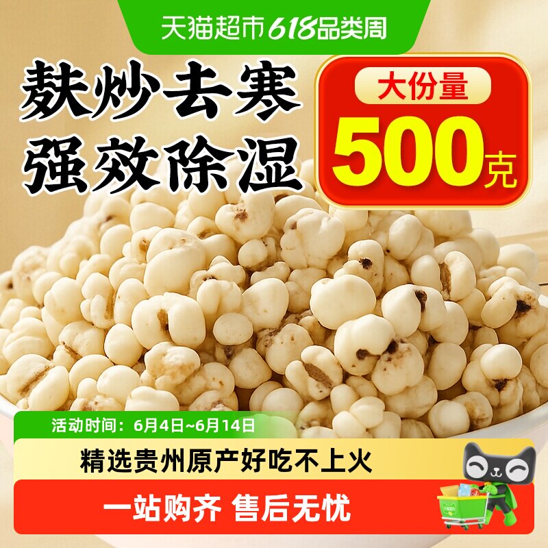 炒薏米仁开袋即食旗舰官方新货熟制薏苡仁五谷杂粮爆米花脆零食店