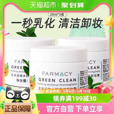 辣木籽清洁卸妆膏Farmacy/法沫溪