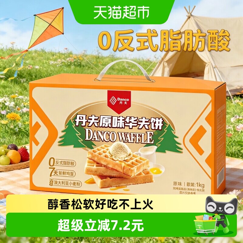 丹夫华夫饼原味整箱送礼盒营养早餐蛋糕点心软面包充饥零食1000g