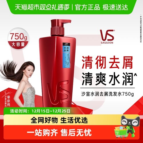 VS沙宣露水润去屑洗发水