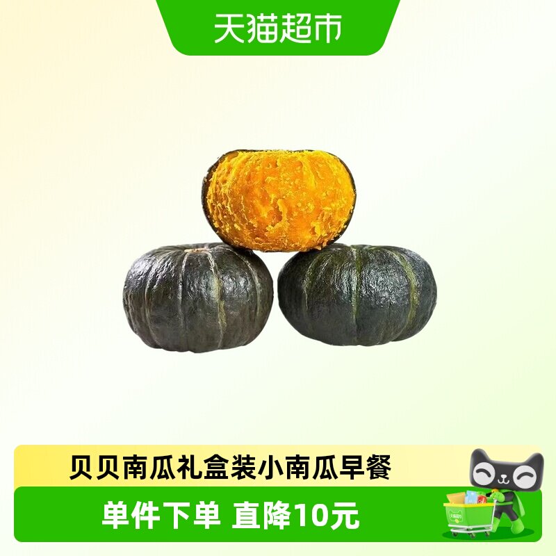 贝贝南瓜正宗板栗味粉糯