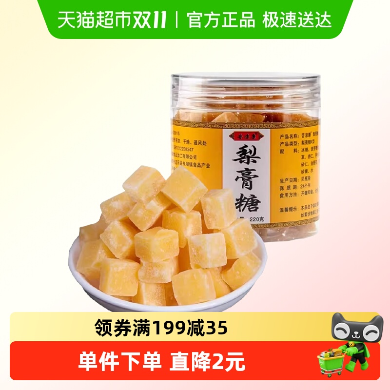 陕西梨膏糖苦凉康润喉糖