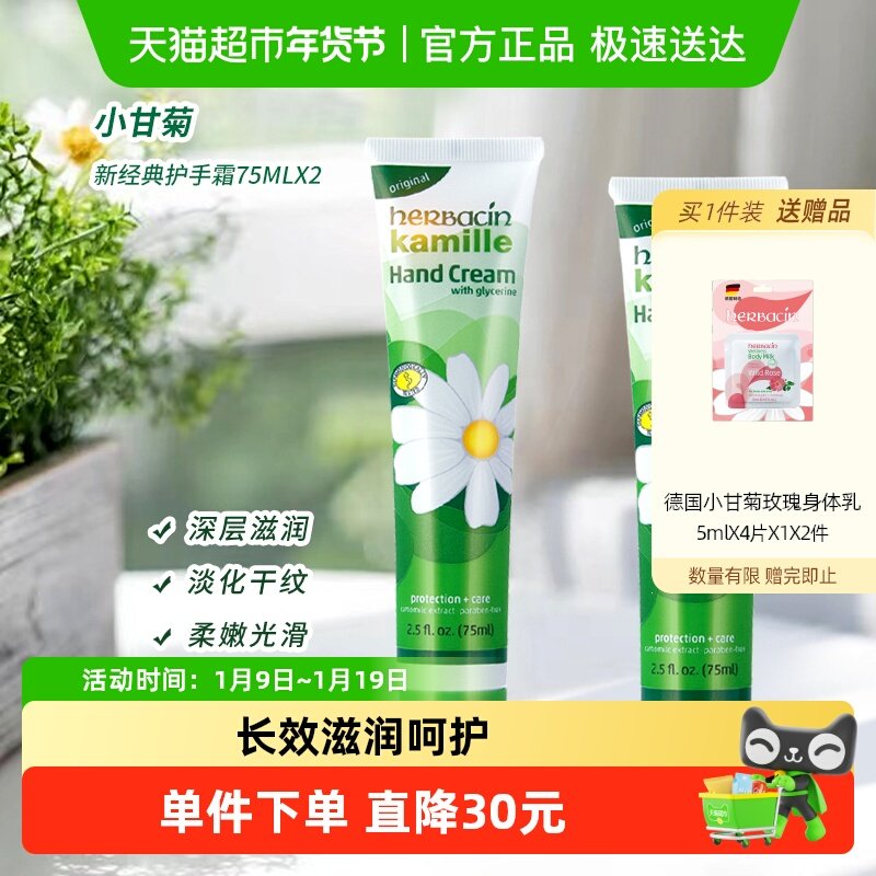 下拉领淘金币】贺本清德国小甘菊经典护手霜75ml*2支装小雏秋冬
