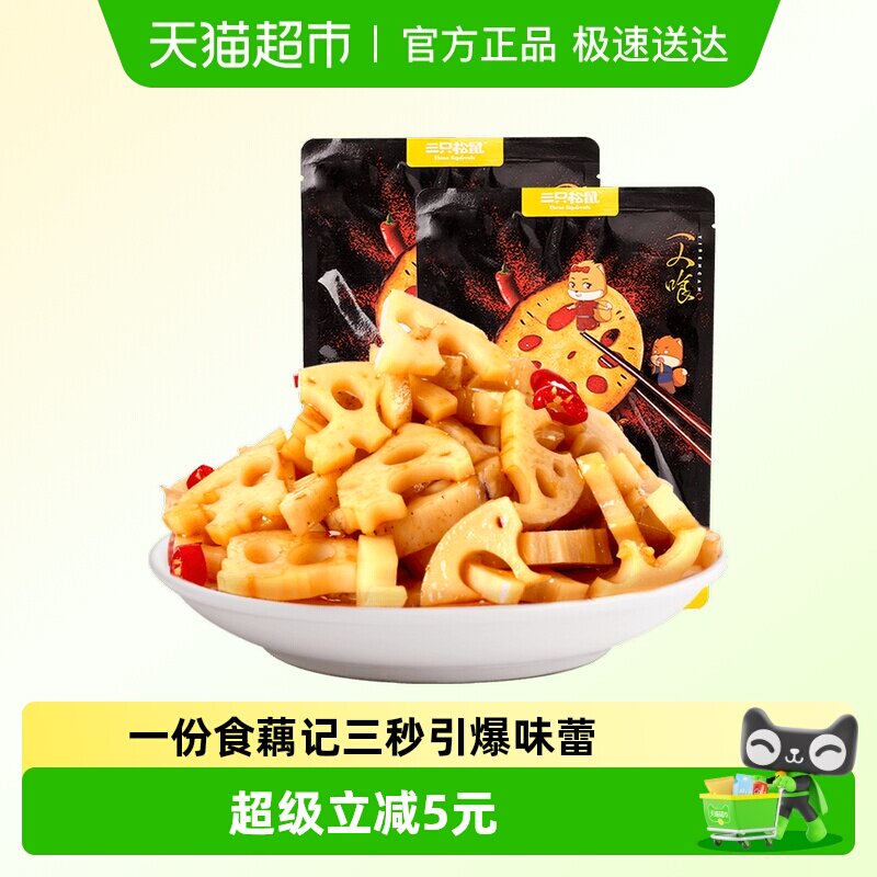 三只松鼠脆藕黑鸭味150g*2包香辣特辣藕片卤藕素食休闲零食小吃