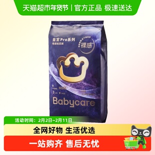babycare皇室pro裸感纸尿裤拉拉裤NB-XXXL试用装派样特惠装