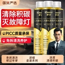 崔化清洗剂免拆三元 车仆三元 催化发动机内部尾气净化器燃油除积碳