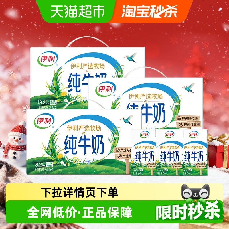 伊利无菌砖纯牛奶3箱