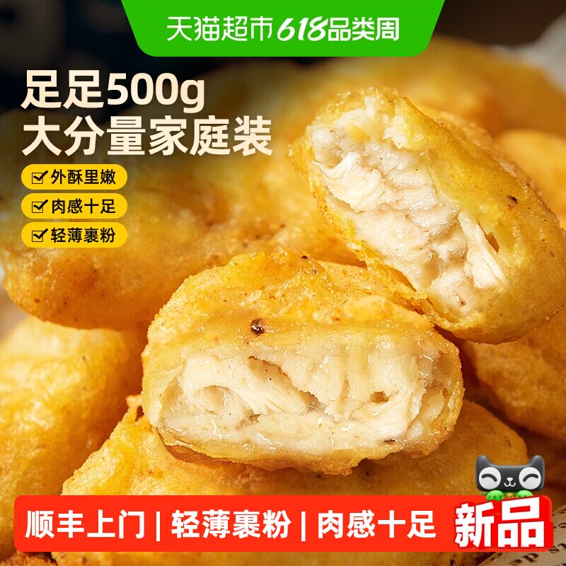 顺丰上门食者道黑椒鸡块麦乐鸡米花冷冻儿童小孩下午茶半成品食材