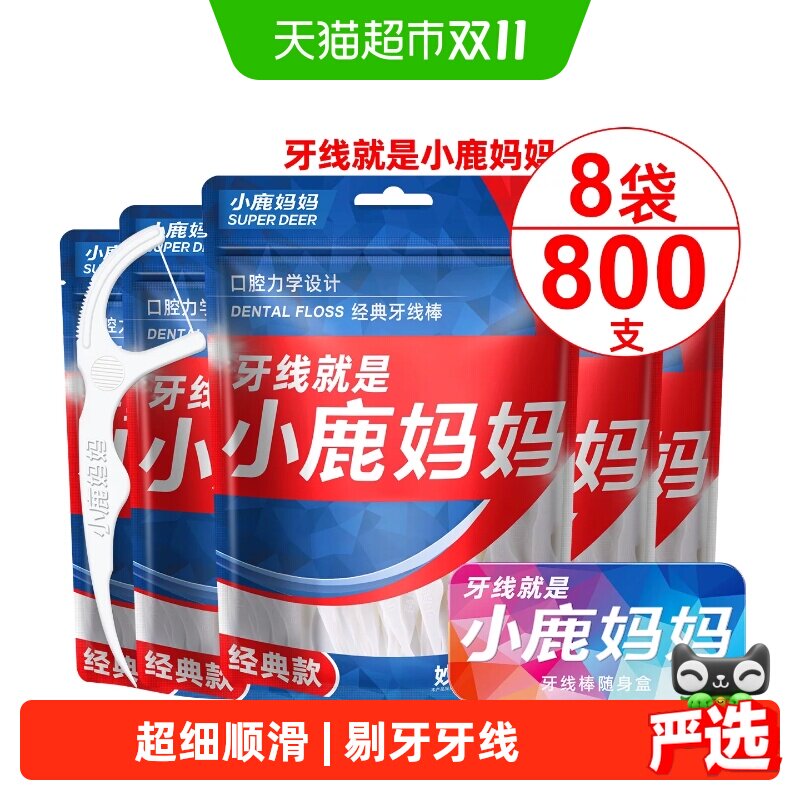 小鹿妈妈经典牙线棒超细剔牙线签100支*8袋便携一次性牙线棒