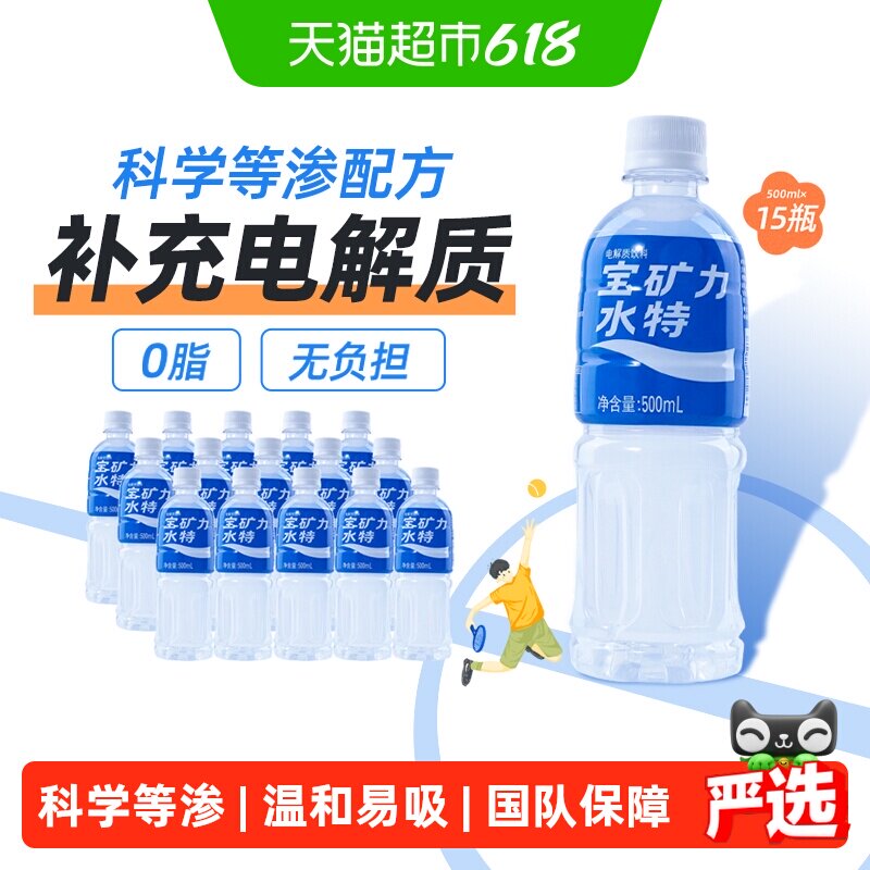 宝矿力水特电解质水500ml*15瓶 37.29元 - 86线报