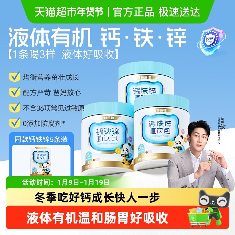 诺特兰德液体有机钙铁锌儿直饮包营养三宝补好吸收非赖氨酸童钙片