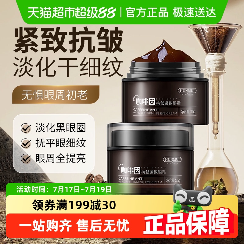 医研级&去细纹黑眼圈眼霜第一名