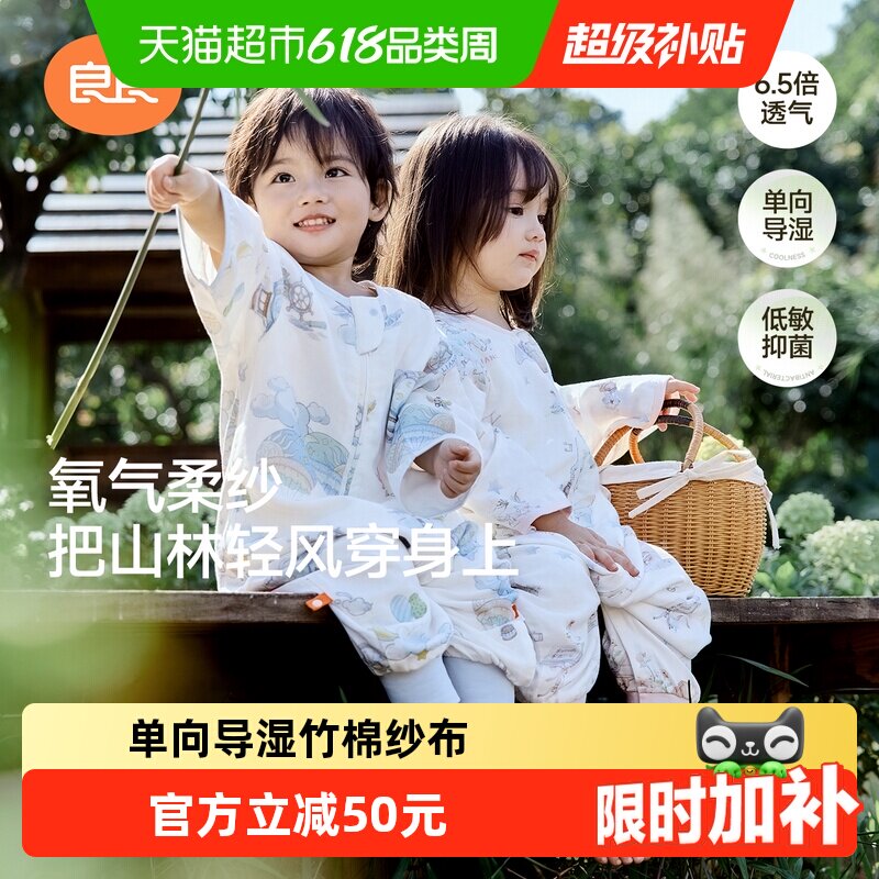 【新品上市】良良婴儿竹棉纱布睡袋春夏薄款中大童防踢被宝宝睡袋