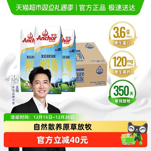 安佳进口全脂纯牛奶250ml*24盒