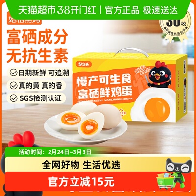 好念头富硒鸡蛋礼盒装可生食