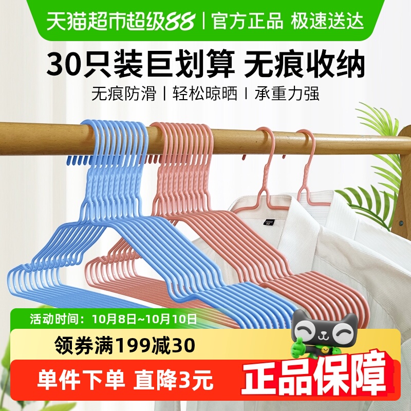 美宝琳衣架挂衣家用防滑成人学生
