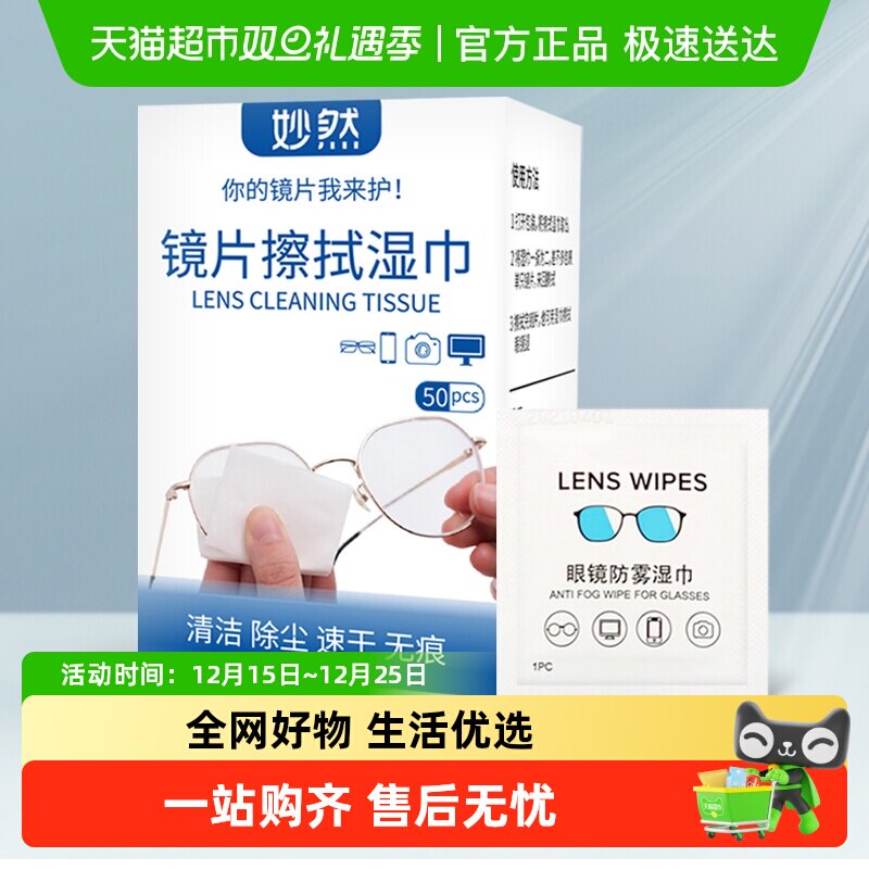 包邮防雾擦眼镜屏幕清洁纸