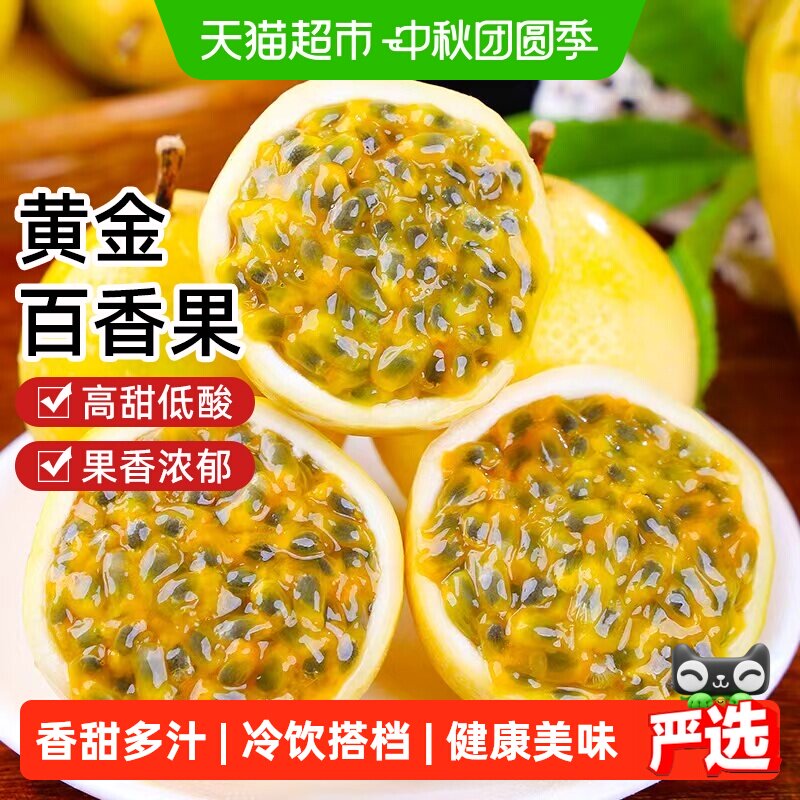 钦蜜9号黄金百香果当季新鲜大果										