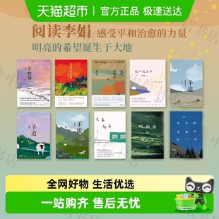 向日葵地文学散文 阿勒泰羊道三部曲遥远 李娟作品全集任选 我