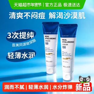 wellage唯拉珠玻尿酸面霜秋冬高保湿抗皱B5舒缓敏感韩国进口80ml