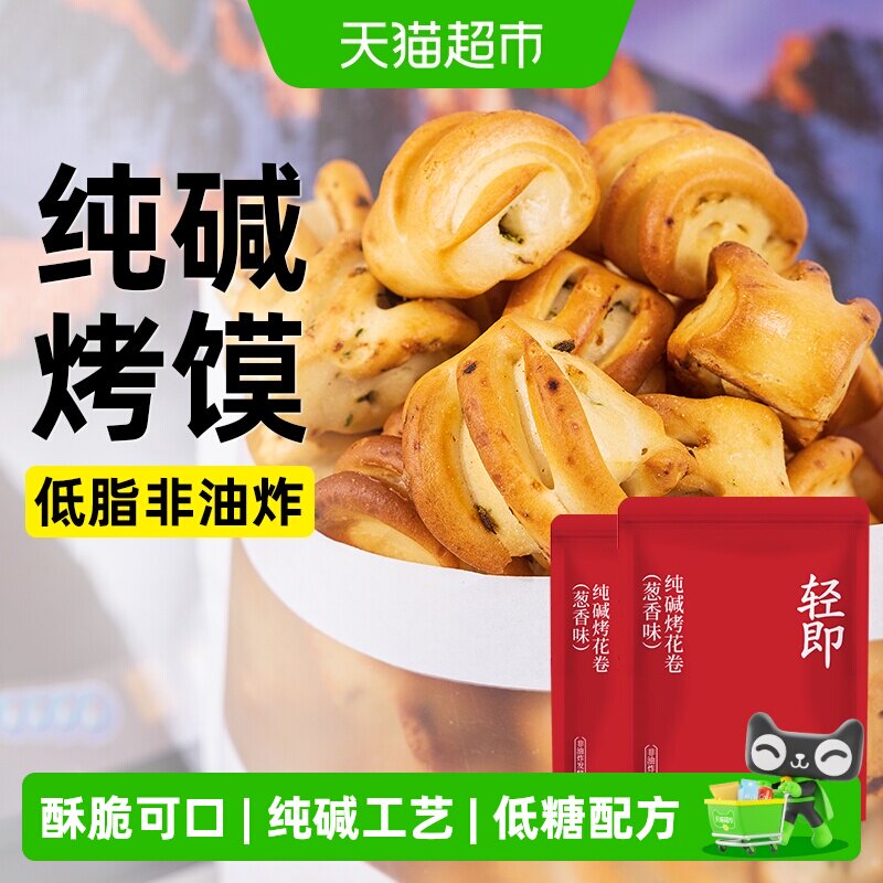 纯碱烤馍山西特产烤馒头片馍片低脂代餐卡烤花卷营养早餐零食品胃
