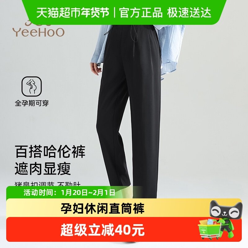 YEEHOO/英氏孕妇休闲裤春夏新款可调节直筒裤子外穿无托腹阔腿裤,孕妇装/孕产妇用品/营养,孕妇休闲裤,淘宝优惠券,粉丝福利购,淘宝优惠卷