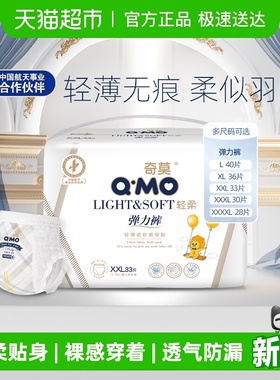 奇莫轻柔便携装拉拉裤L-4XL多尺码可选轻薄透气纸尿裤婴儿尿不湿