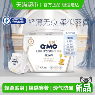 可选轻薄透气纸尿裤 奇莫轻柔便携装 4XL多尺码 婴儿尿不湿 拉拉裤