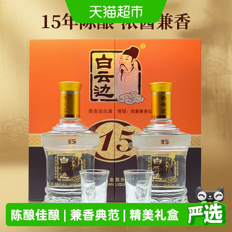 白云边15年42度浓酱兼香型白酒图片