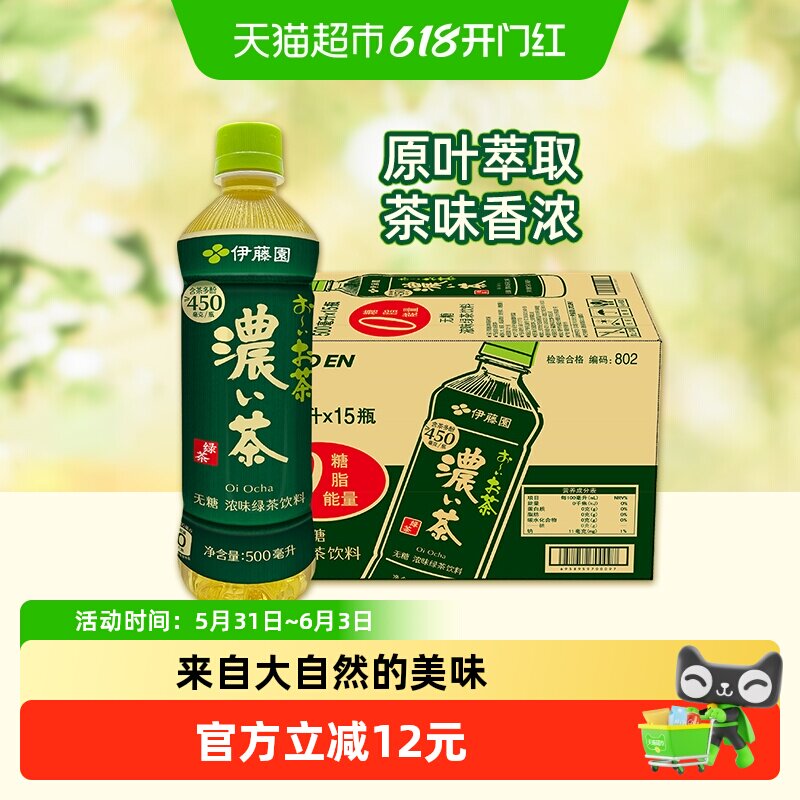 伊藤园（ITO EN）茶饮料浓味绿茶无糖解渴茶饮料整箱