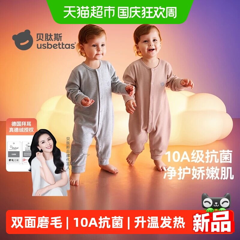贝肽斯秋冬保暖连体衣