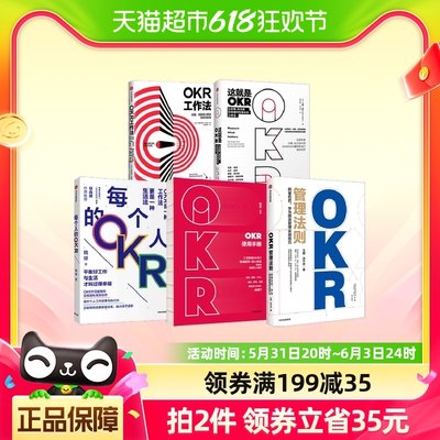 OKR系列（套装5册）管理中信