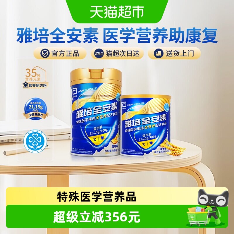 雅培全安素中老年奶粉