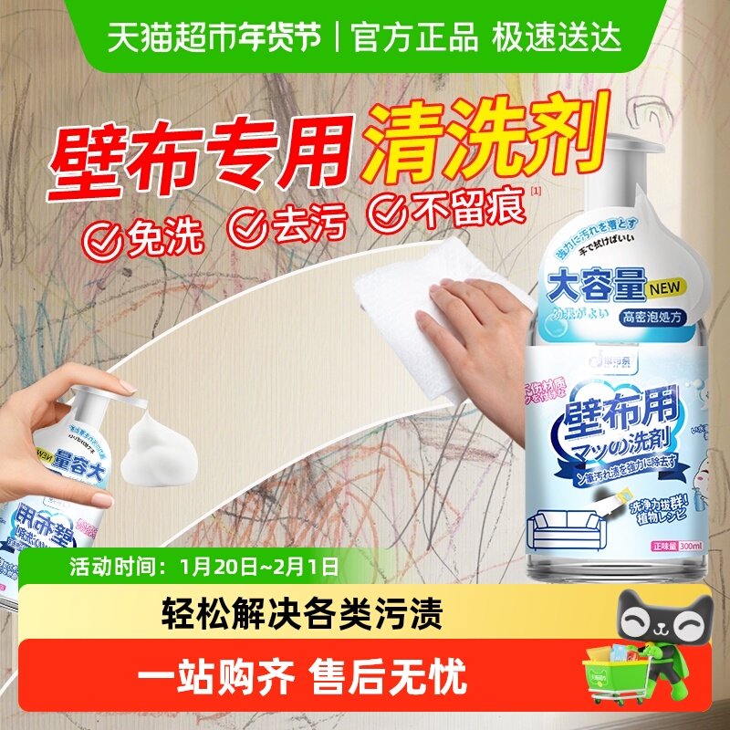 墙布专用清洁剂壁布清洗剂去污神器免洗擦壁纸洗墙纸深层去油污,洗护清洁剂/卫生巾/纸/香薰,家私清洁/护理剂,淘宝优惠券,粉丝福利购,淘宝优惠卷