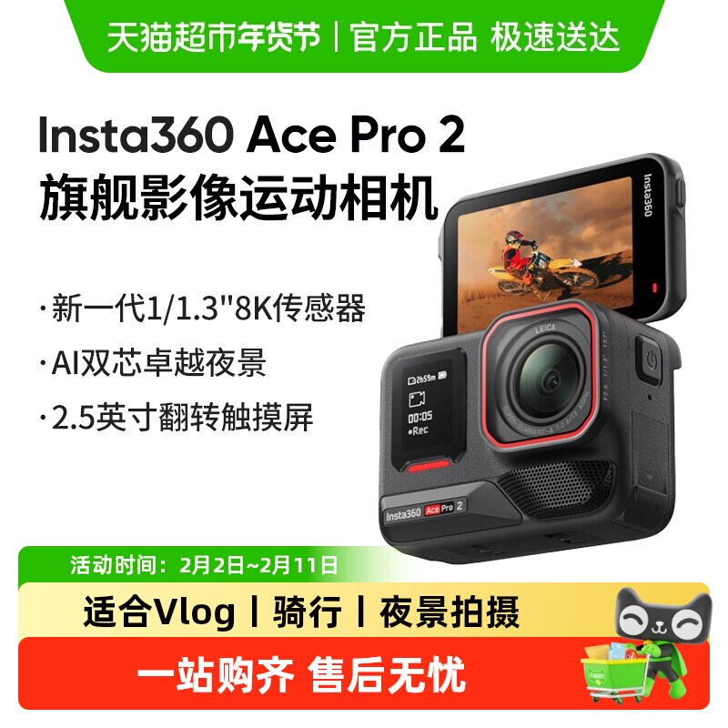 影石Insta360 Ace Pro 2运动相机高清防抖摩托车滑