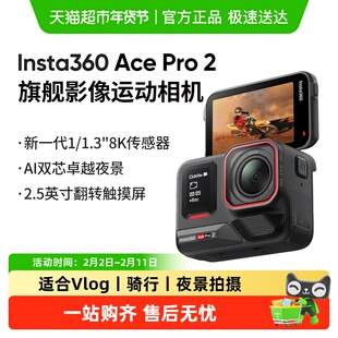 影石Insta360 Ace Pro 2运动相机高清防抖摩托车滑雪AI智能防抖