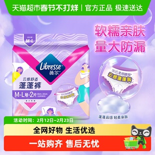 【优于新国标】Libresse薇尔云感蓬蓬裤M-L码夜安裤【官方正品】