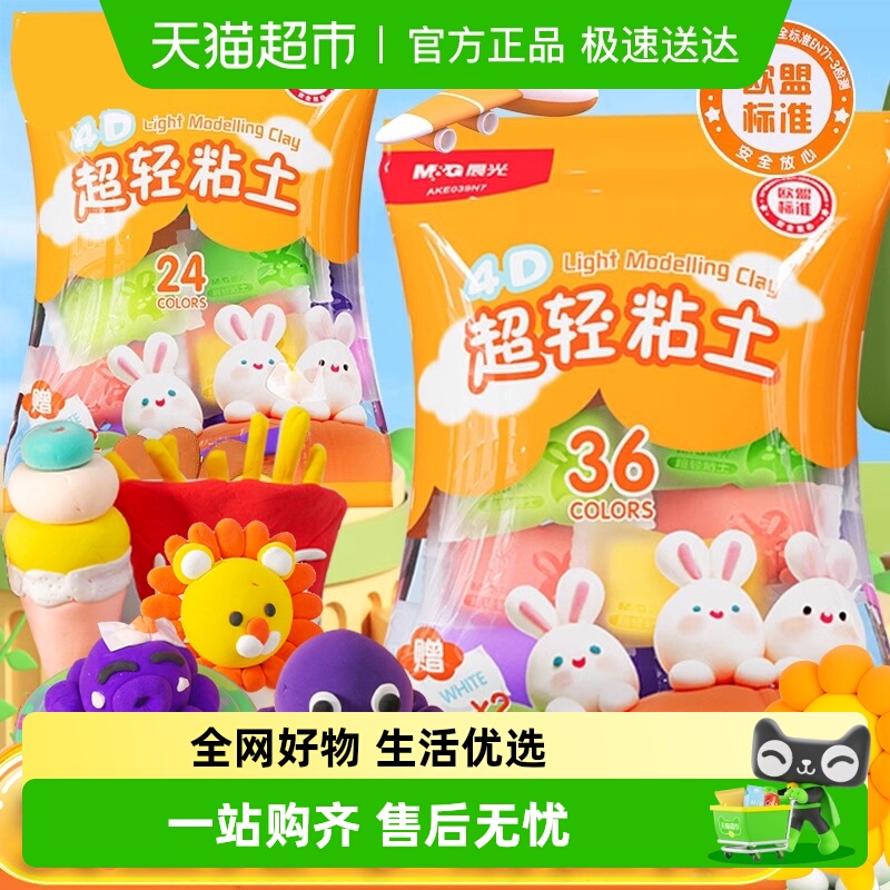 晨光4D超轻儿童粘土彩泥橡皮泥