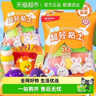 晨光4D超轻儿童粘土36色学生彩泥橡皮泥幼儿园手工DIY玩具亲肤