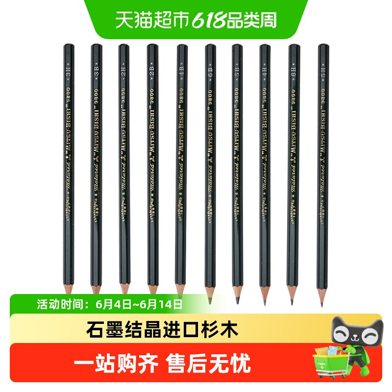 uni三菱铅笔9800DX绘画素描炭笔2H至10B石墨普通铅笔小学生专用