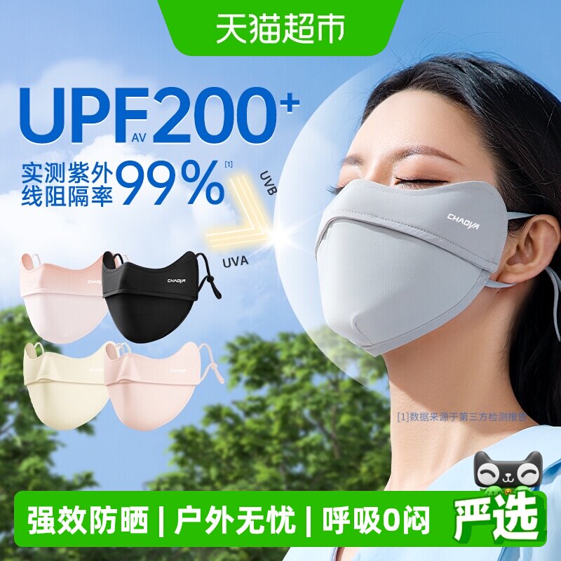 超亚防晒口罩防紫外线3d护眼角图片