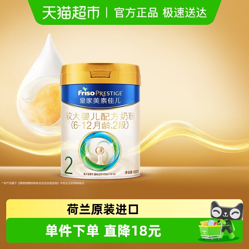 【新国标】皇家美素佳儿较大婴儿配方奶粉2段(6-12月)单罐装