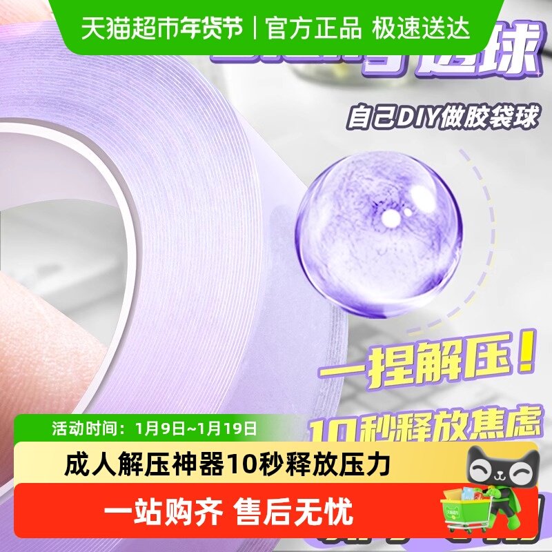 彩色透明粘粘球胶带学生解压徒手拉丝水晶黏黏高粘度无痕胶耐高温