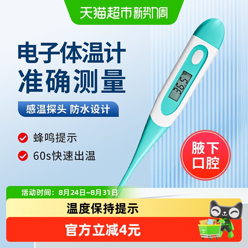 海氏海诺宝宝电子体温计一键精准