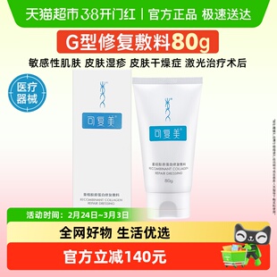 可复美重组胶原蛋白修复敷料G型80g医用创面敷料非面膜膏状