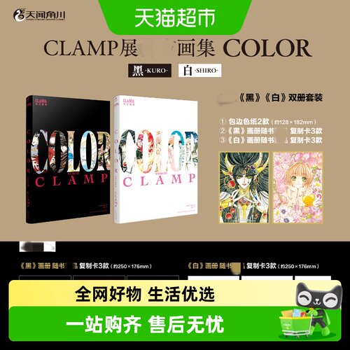 CLAMP展官方画集黑白双册