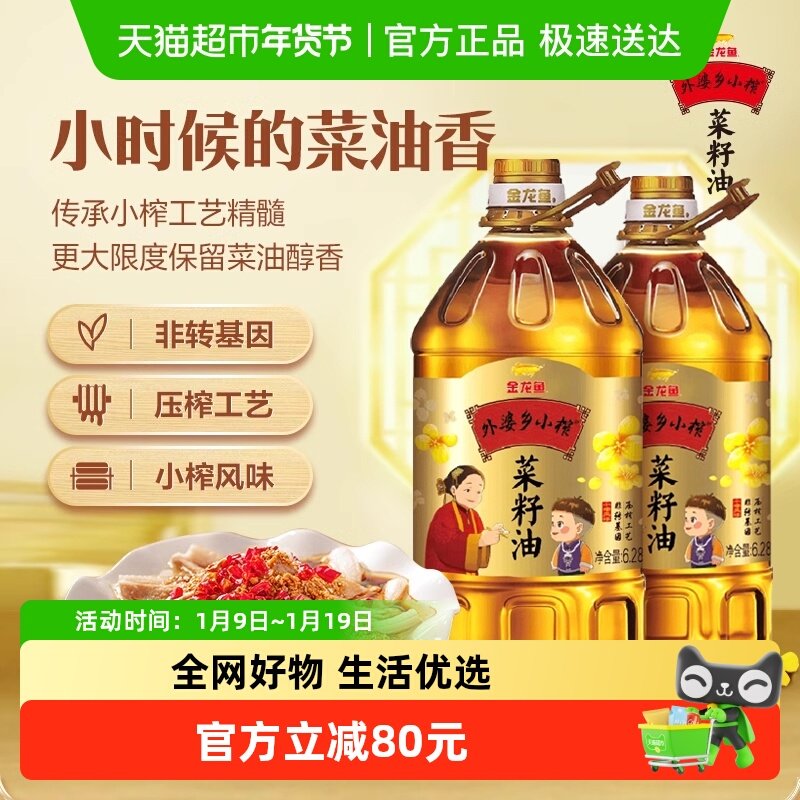 金龙鱼外婆乡小榨菜籽油菜油6.28L*2桶