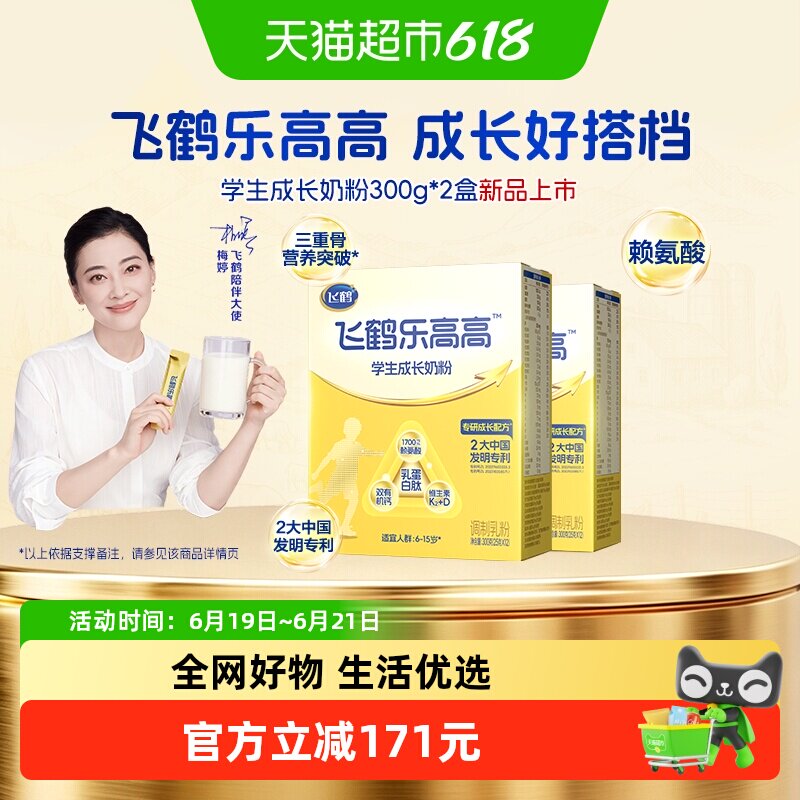 飞鹤乐高高全新升级学生奶粉