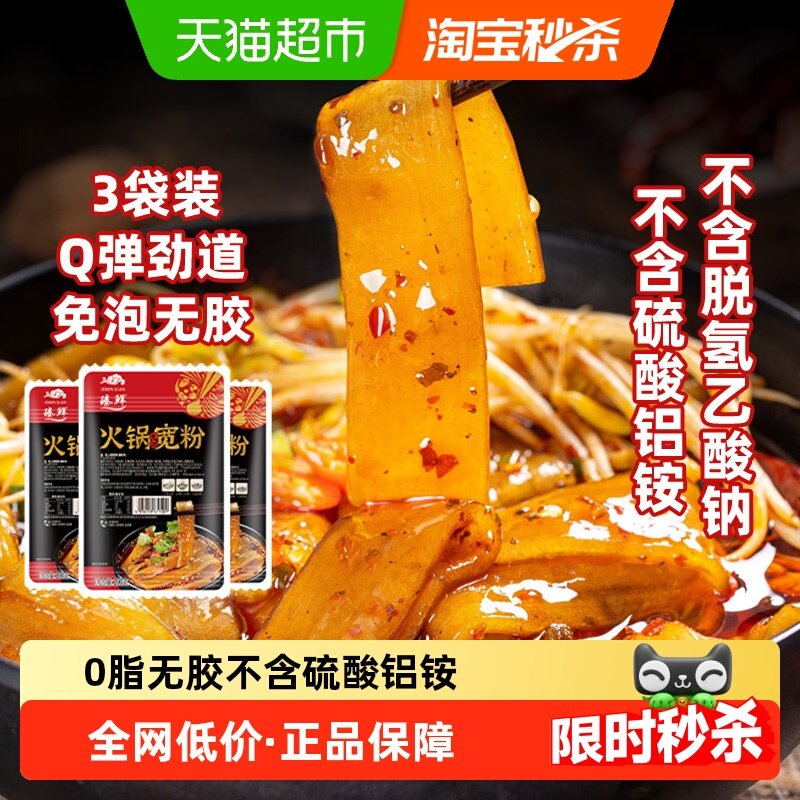 臻鲜火锅宽粉0脂川粉粉丝速食粉条免泡无胶龙口四川含红薯粉,粮油调味/速食/干货/烘焙,干货粉条粉丝/蕨根粉/苕皮,淘宝优惠券,粉丝福利购,淘宝优惠卷