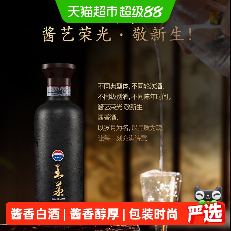王茅53度酱香型高度酒